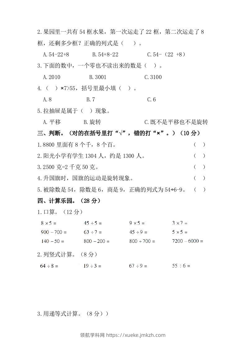 图片[2]-二年级数学下册试题-期末模拟测试题（六）人教版（含答案）-领航学科网