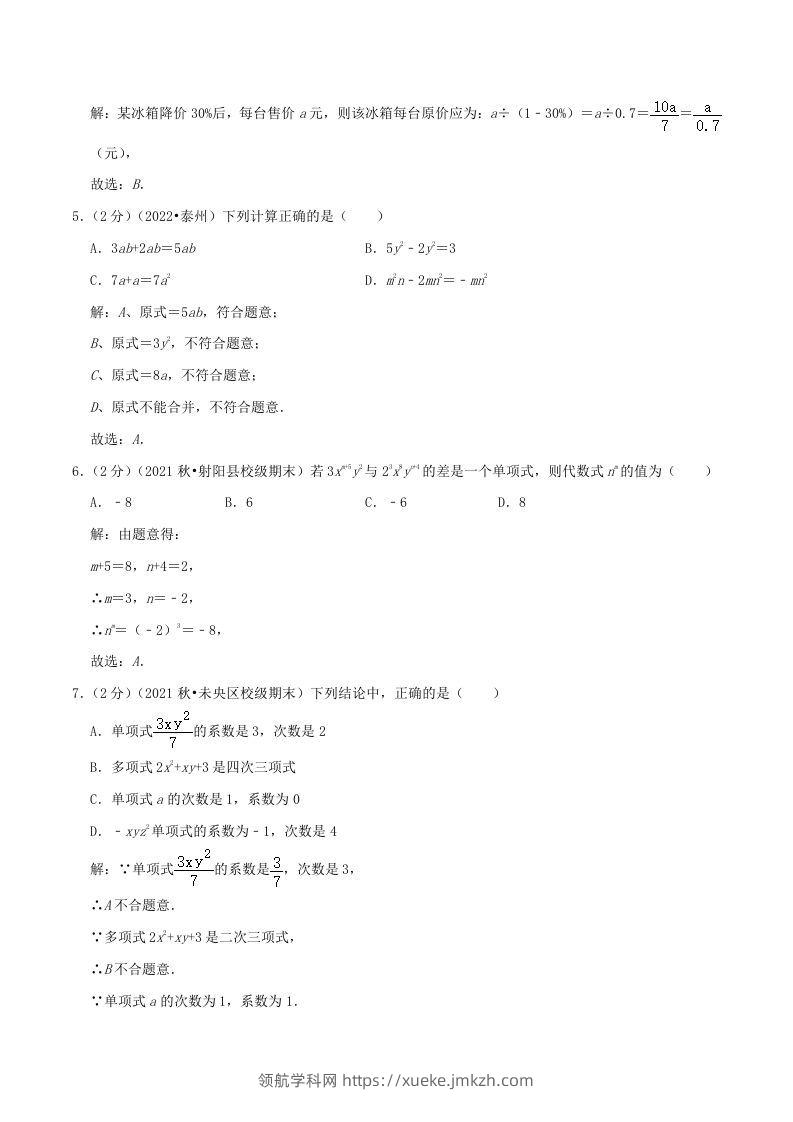 图片[2]-2022-2023学年七年级上册数学第二章检测试卷及答案人教版A卷(Word版)-领航学科网