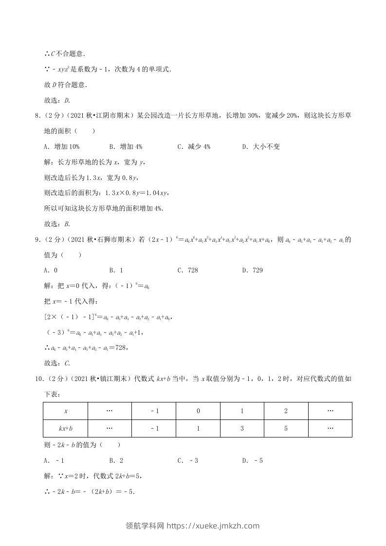 图片[3]-2022-2023学年七年级上册数学第二章检测试卷及答案人教版A卷(Word版)-领航学科网