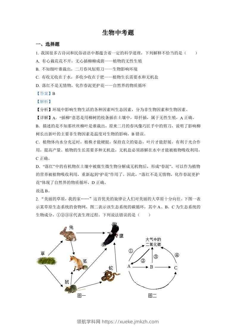 2022年四川省达州市中考生物真题（含答案）-领航学科网