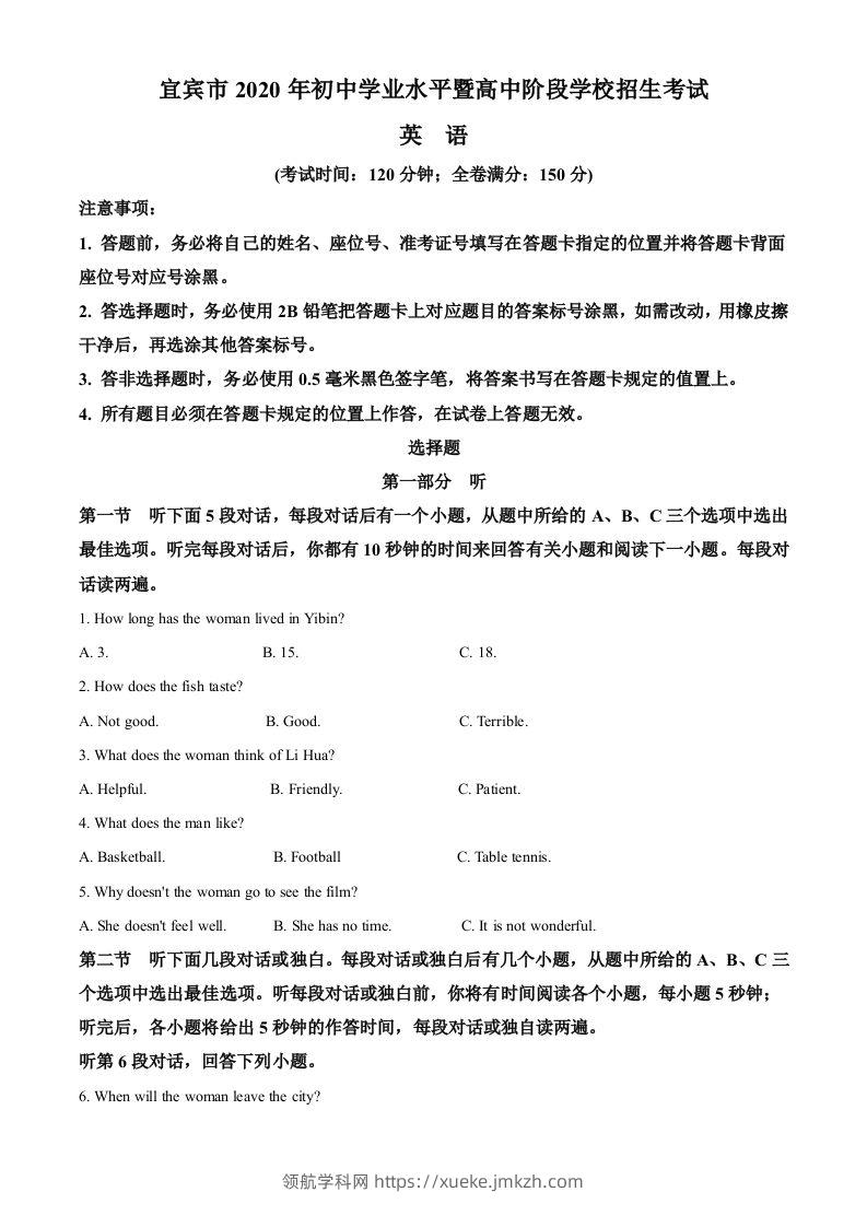 四川省宜宾市2020年中考英语试题（含答案）-领航学科网