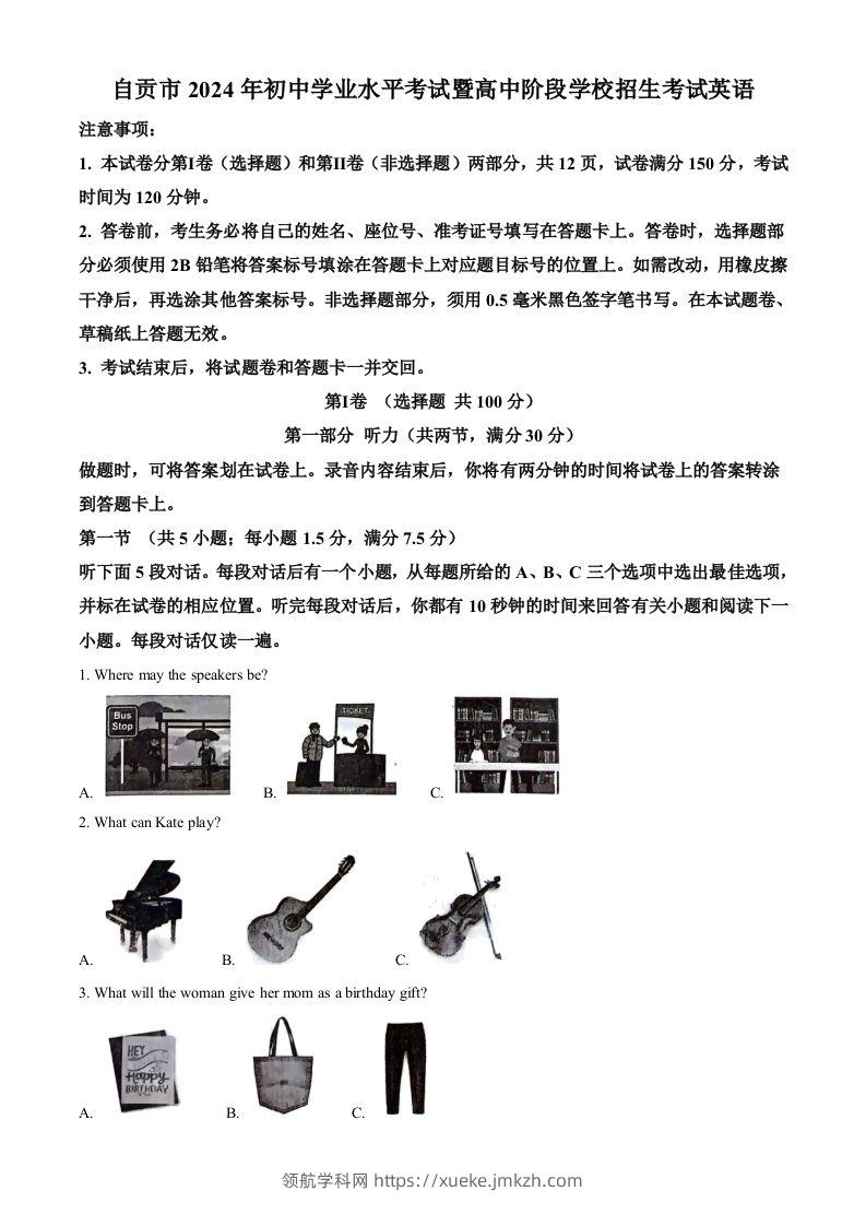 2024年四川省自贡市中考英语真题（含答案）-领航学科网