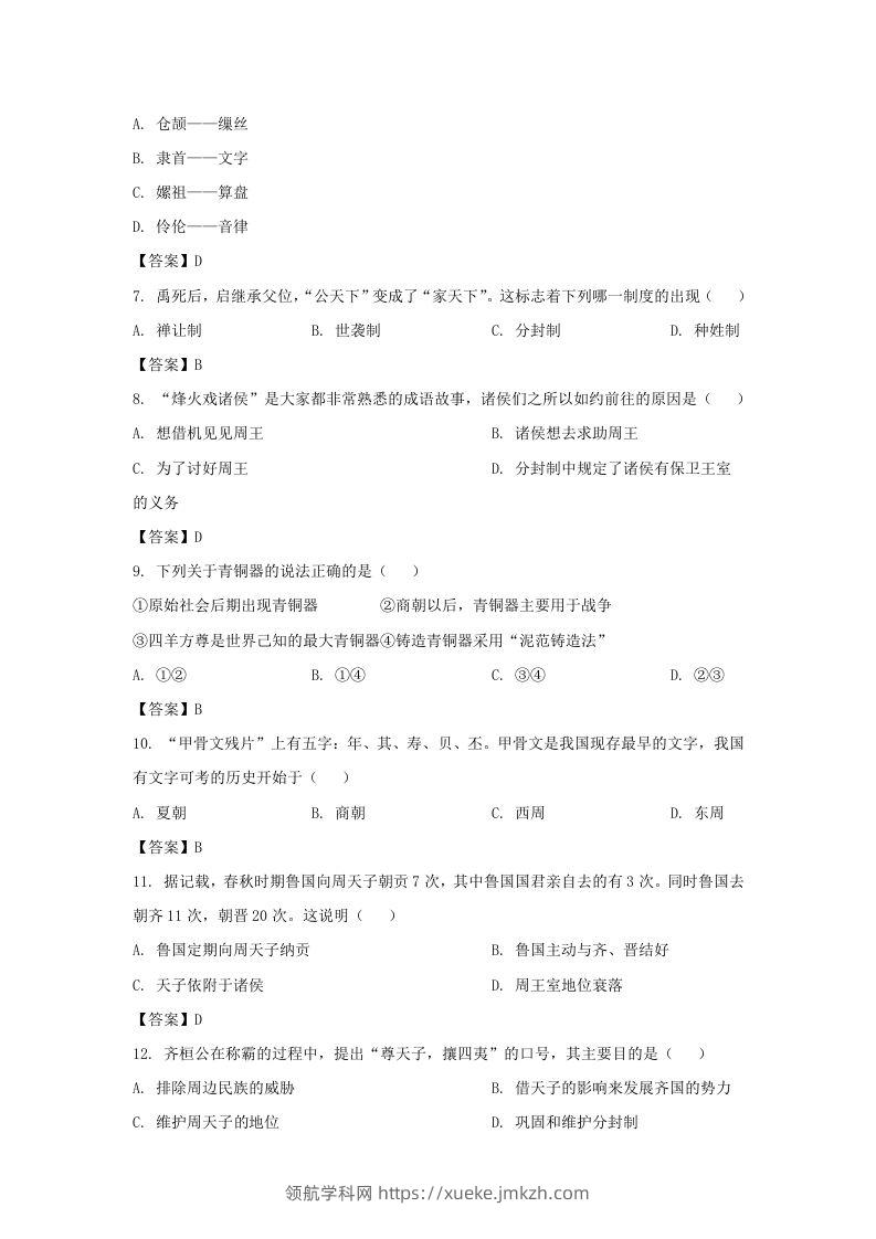图片[2]-2022-2023学年天津市北辰区七年级上册期中历史试卷及答案(Word版)-领航学科网