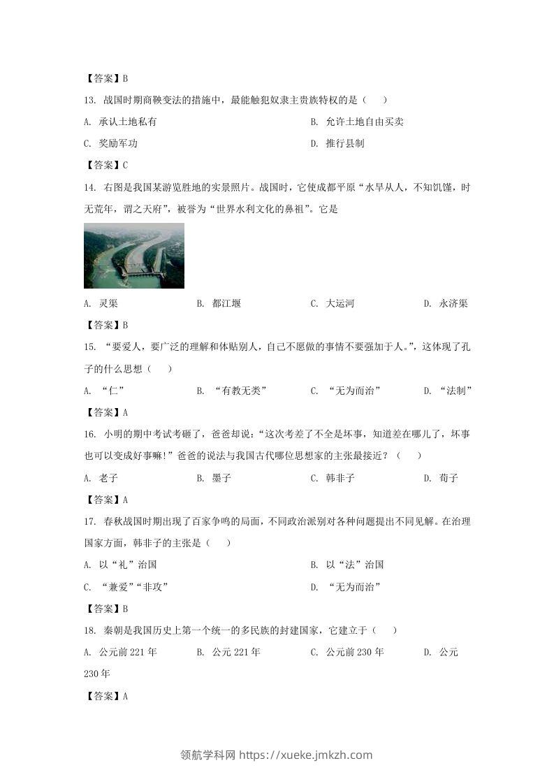 图片[3]-2022-2023学年天津市北辰区七年级上册期中历史试卷及答案(Word版)-领航学科网