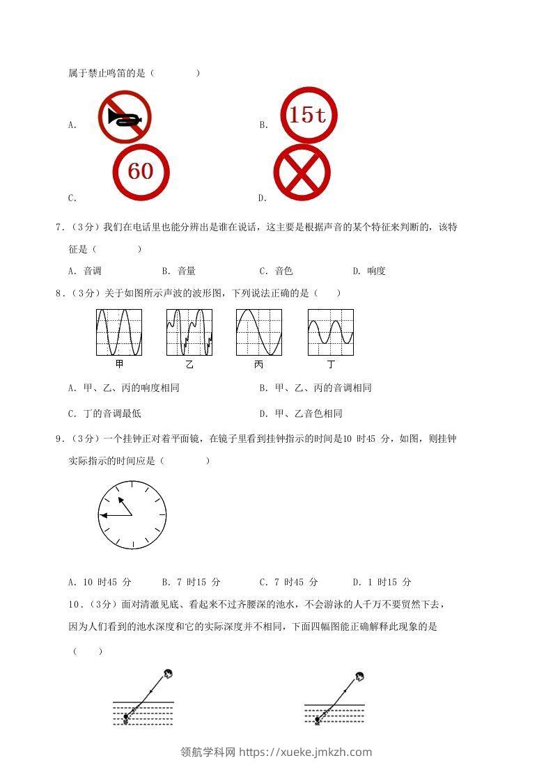 图片[2]-2020-2021学年广西柳州市鹿寨县八年级上学期期中物理试题及答案(Word版)-领航学科网