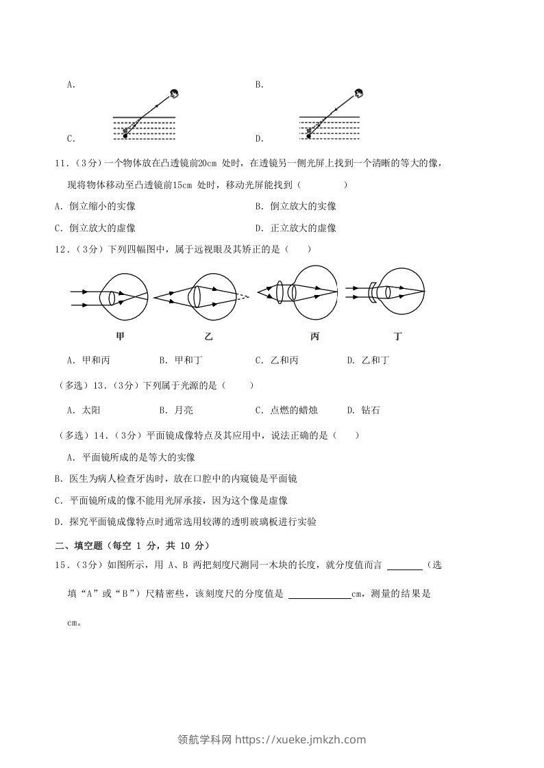图片[3]-2020-2021学年广西柳州市鹿寨县八年级上学期期中物理试题及答案(Word版)-领航学科网