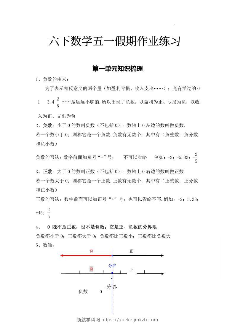 六下人教数学五一作业（含答案20页）-领航学科网