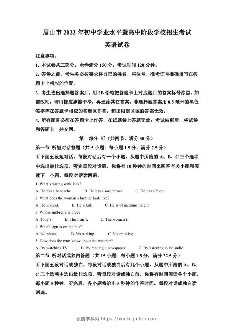 2022年四川省眉山市中考英语真题（含答案）-领航学科网