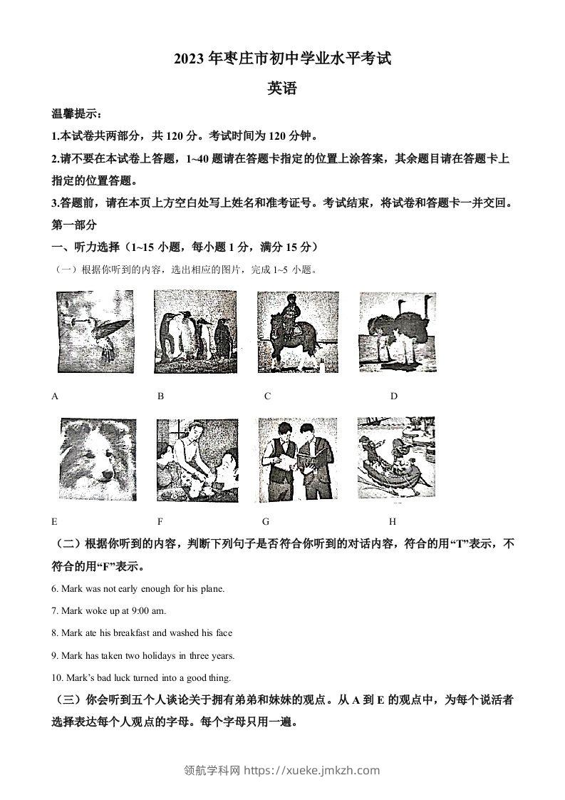 2023年山东省枣庄市中考英语真题（含答案）-领航学科网