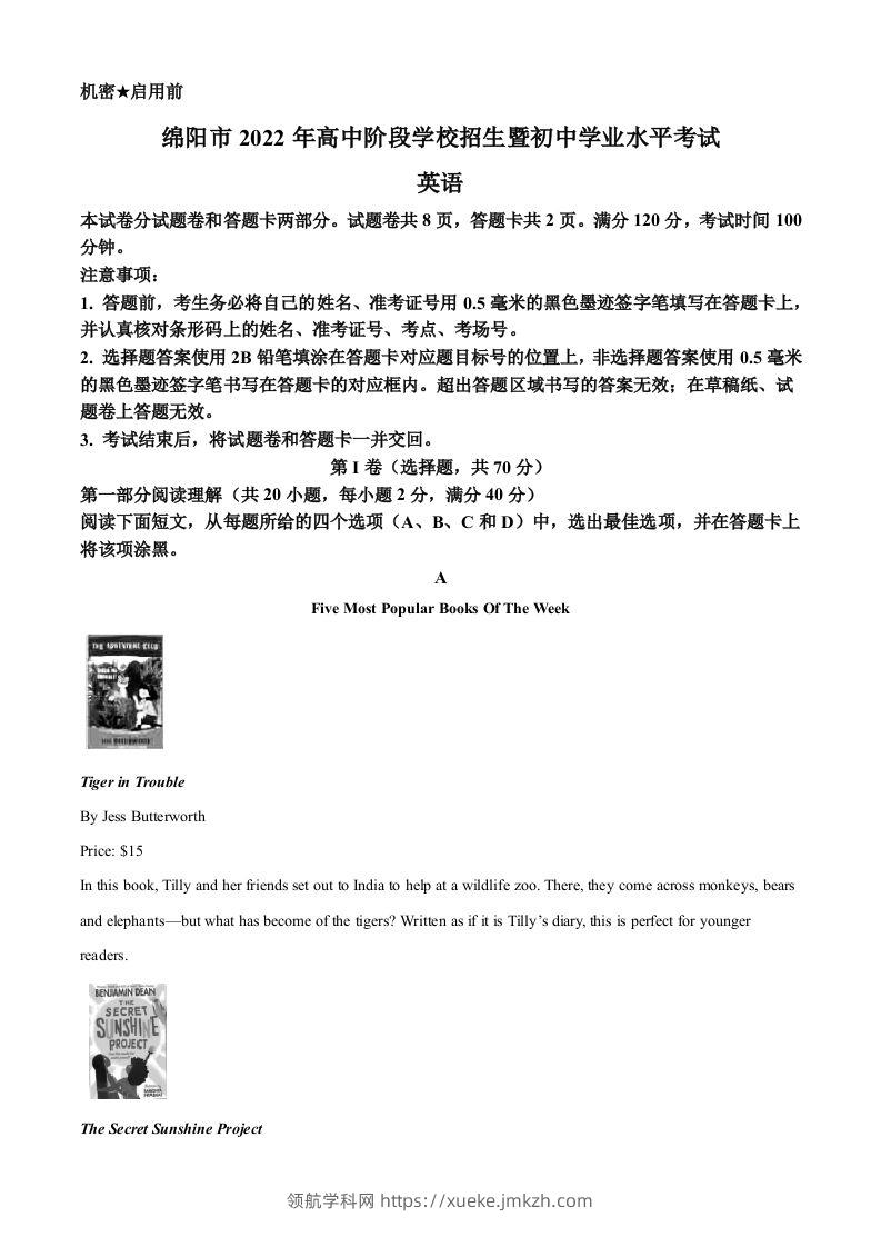 2022年四川省绵阳市中考英语真题（空白卷）-领航学科网