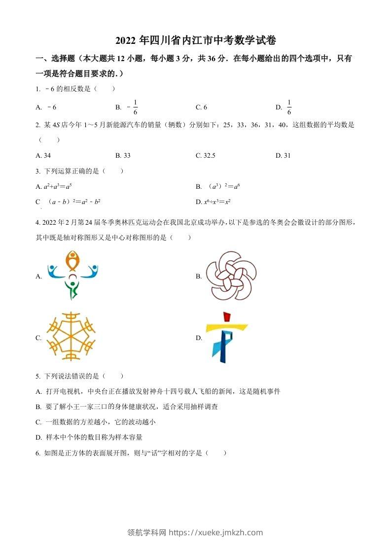 2022年四川省内江市中考数学真题（空白卷）-领航学科网