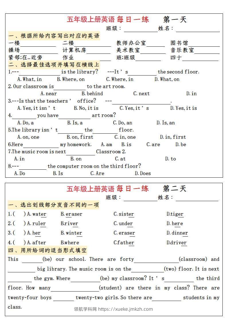 五年级上册英语每日一练-领航学科网