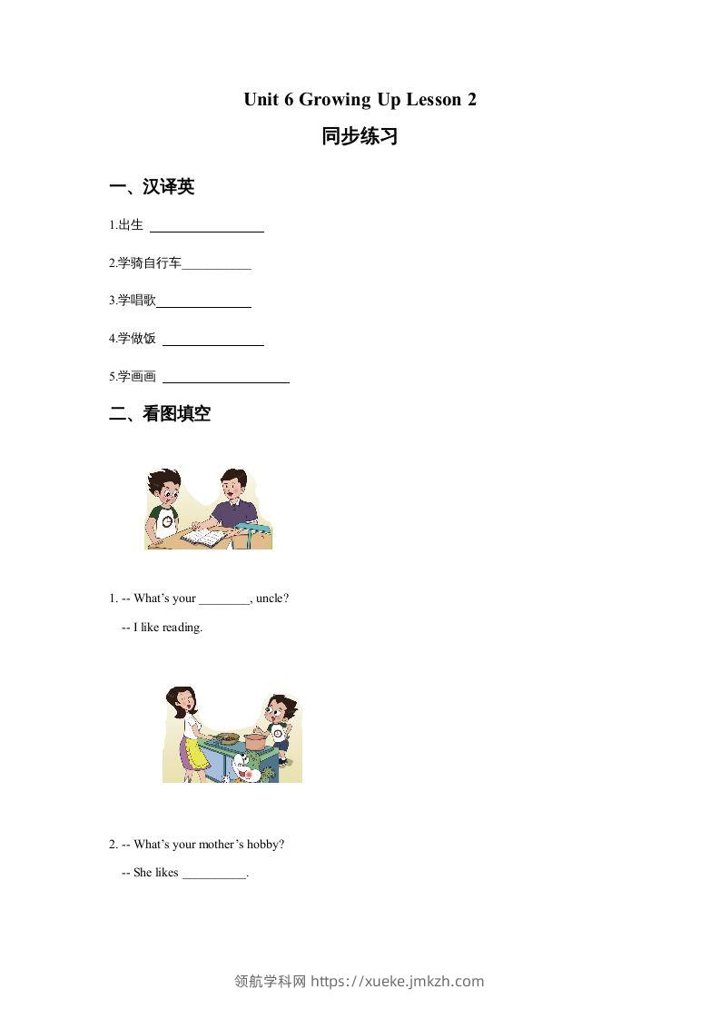 五年级英语下册Unit6GrowingUpLesson2同步练习3（人教版）-领航学科网