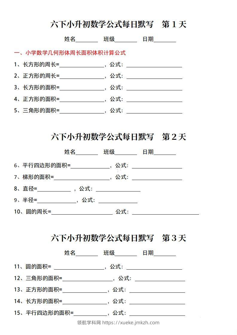 小升初数学公式每日默写小纸条-领航学科网