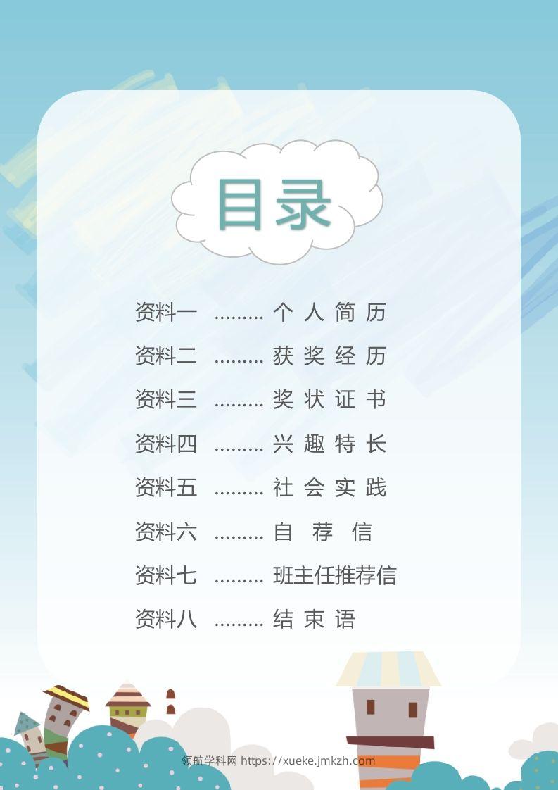 图片[2]-精选-小升初简历02-领航学科网