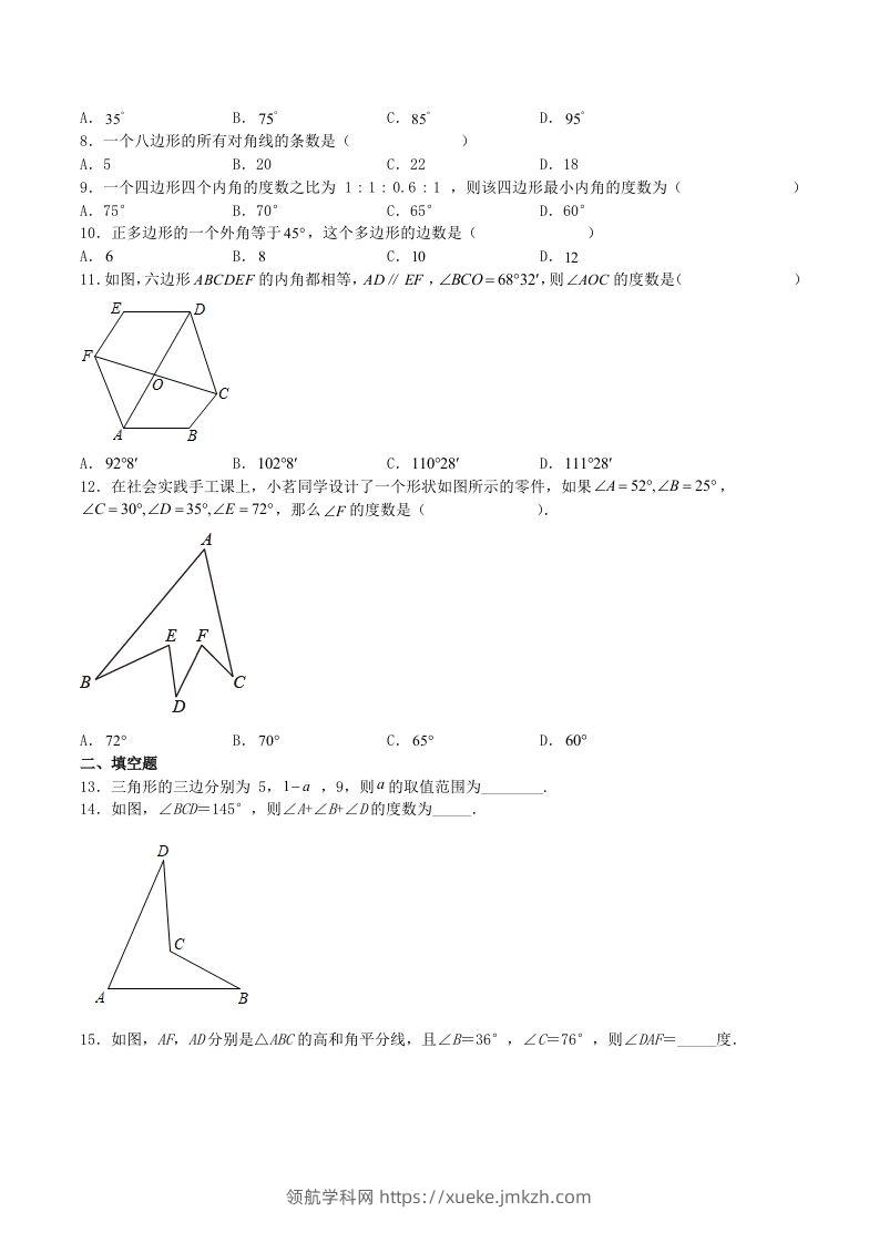 图片[2]-2023年人教版八年级数学上册第11章测试题及答案(Word版)-领航学科网