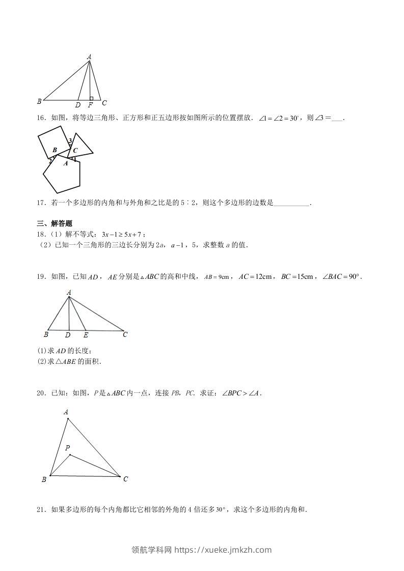 图片[3]-2023年人教版八年级数学上册第11章测试题及答案(Word版)-领航学科网