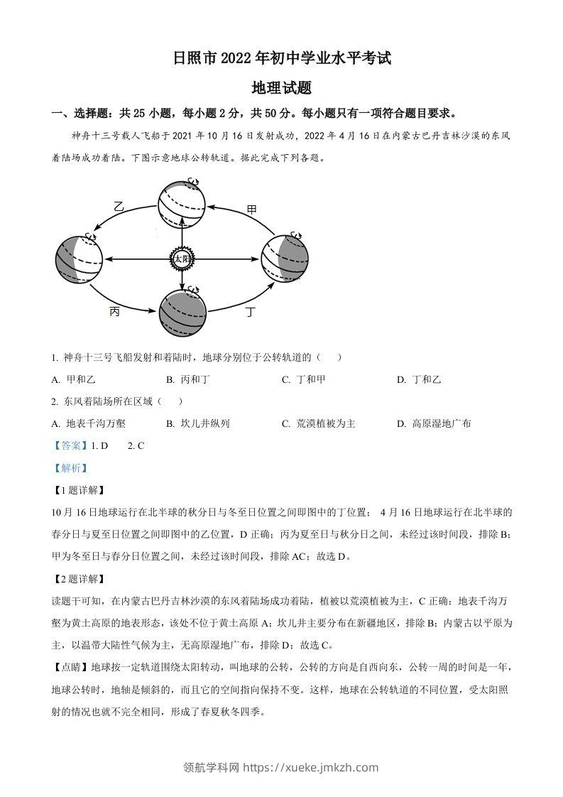 2022年山东省日照市中考地理真题（含答案）-领航学科网