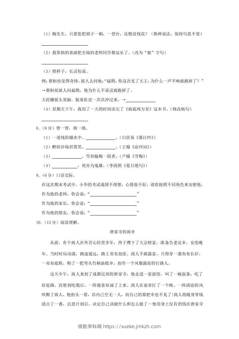 图片[2]-2020-2021学年陕西省汉中市洋县四年级上学期期末语文真题及答案(Word版)-领航学科网