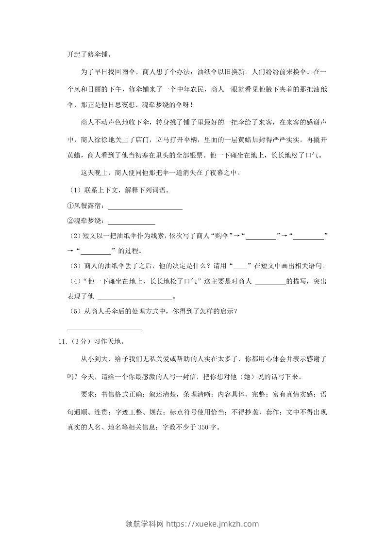 图片[3]-2020-2021学年陕西省汉中市洋县四年级上学期期末语文真题及答案(Word版)-领航学科网