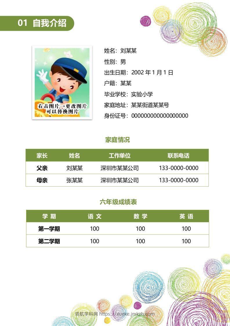 图片[2]-多页-小升初简历06-领航学科网