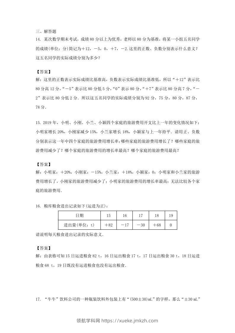 图片[3]-2020-2021学年七年级上册数学第一章第一节测试卷及答案人教版(Word版)-领航学科网