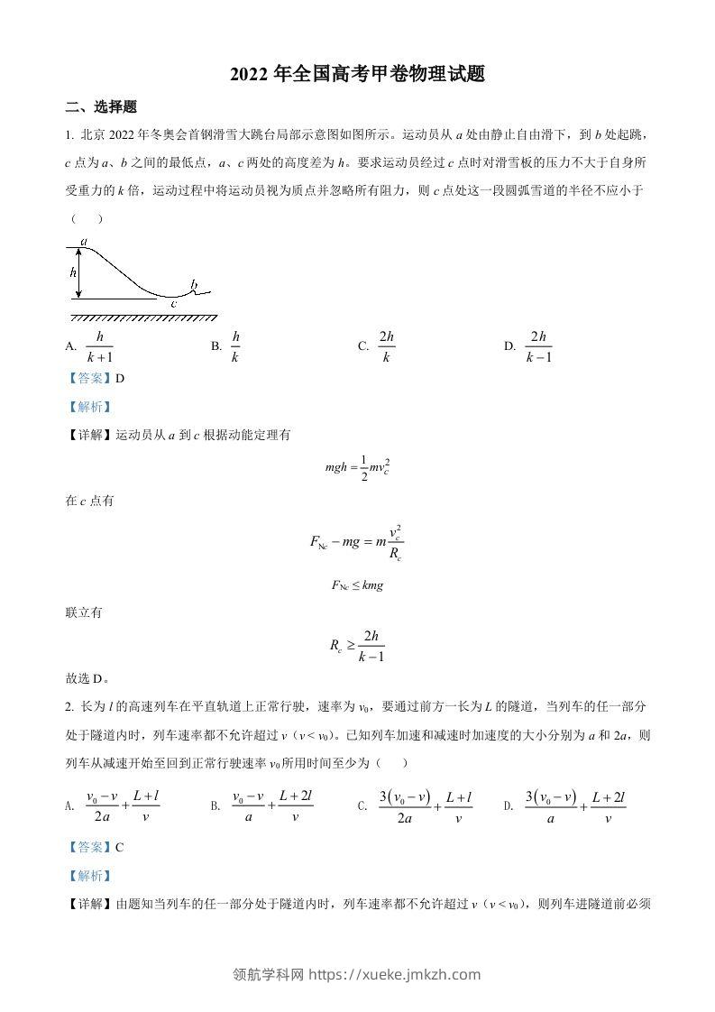 2022年高考物理试卷（全国甲卷）（含答案）-领航学科网