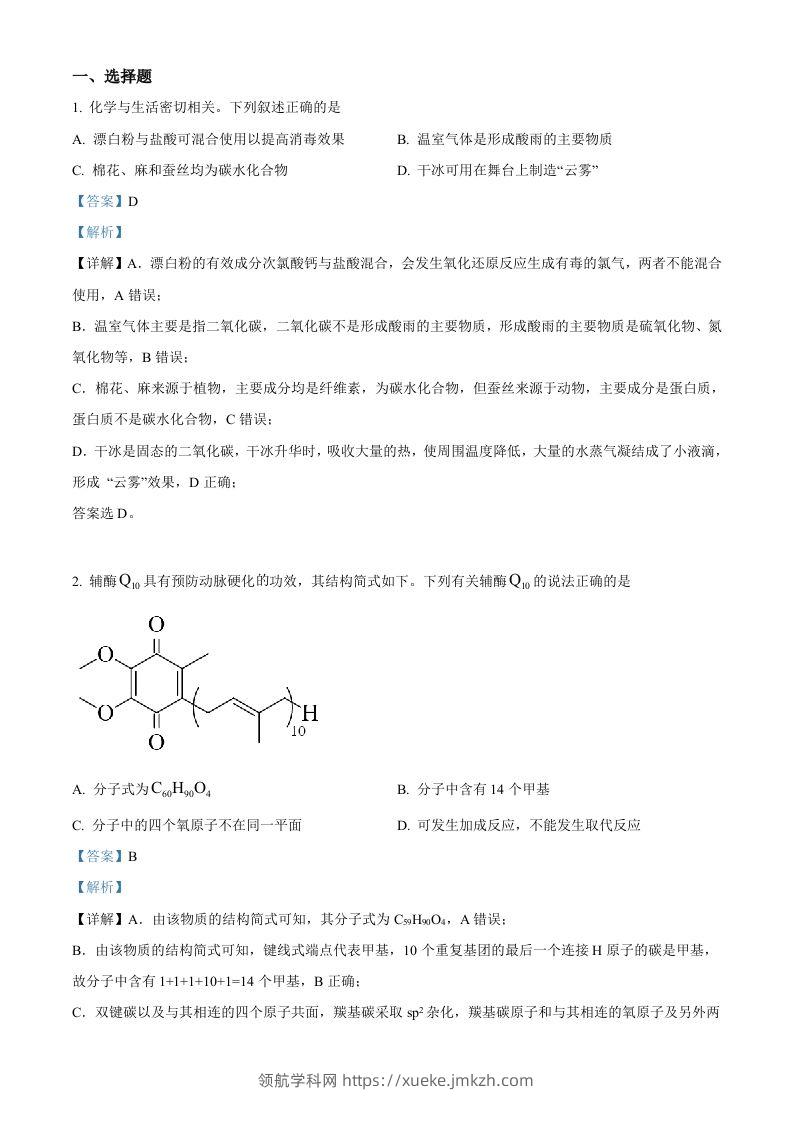 2022年高考化学试卷（全国甲卷）（含答案）-领航学科网