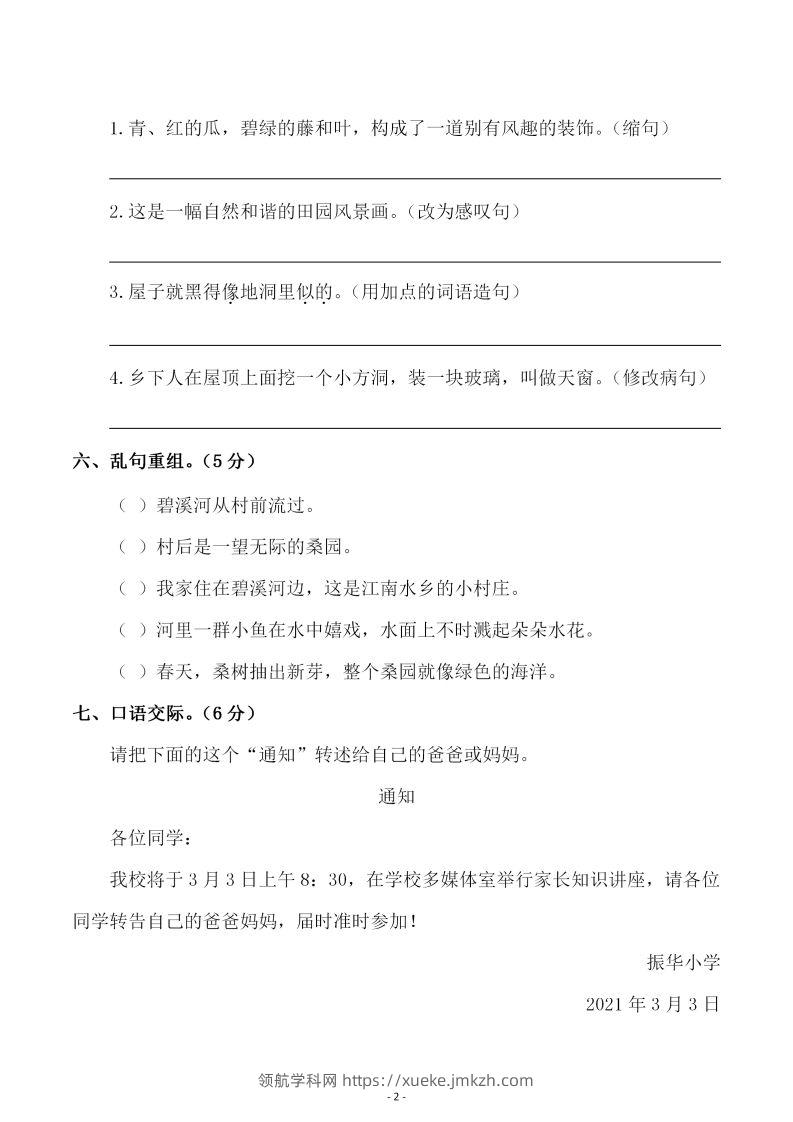 图片[2]-四下语文第一单元检测试卷（二）-领航学科网