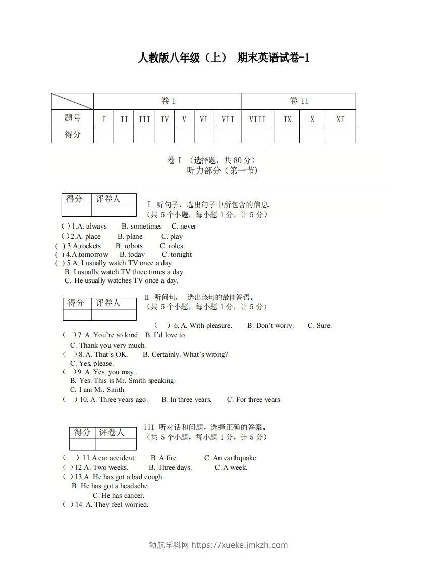 八年级（上）英语期末试卷5-1卷人教版-领航学科网