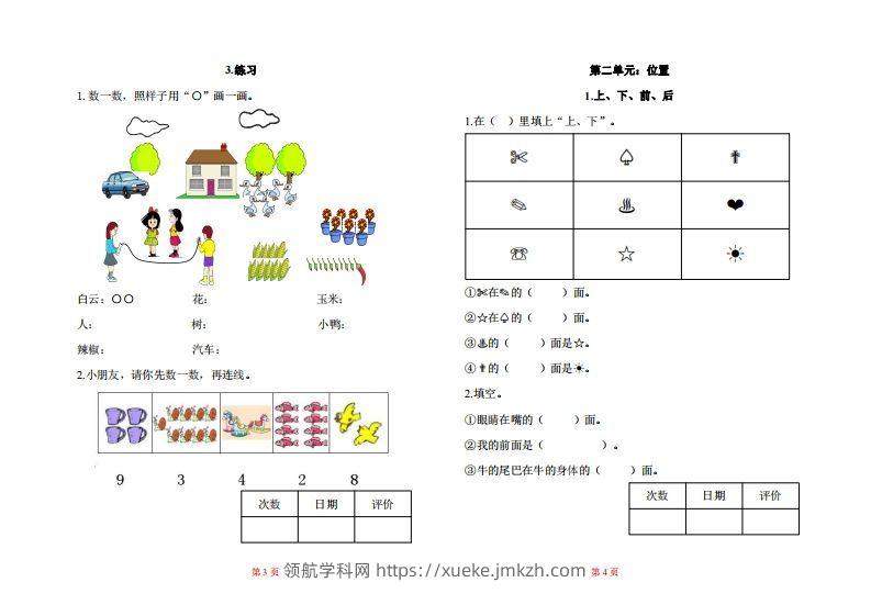 图片[2]-一年级上册数学一课一练同步练习-领航学科网