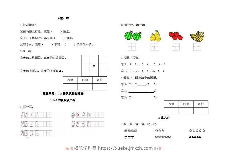 图片[3]-一年级上册数学一课一练同步练习-领航学科网