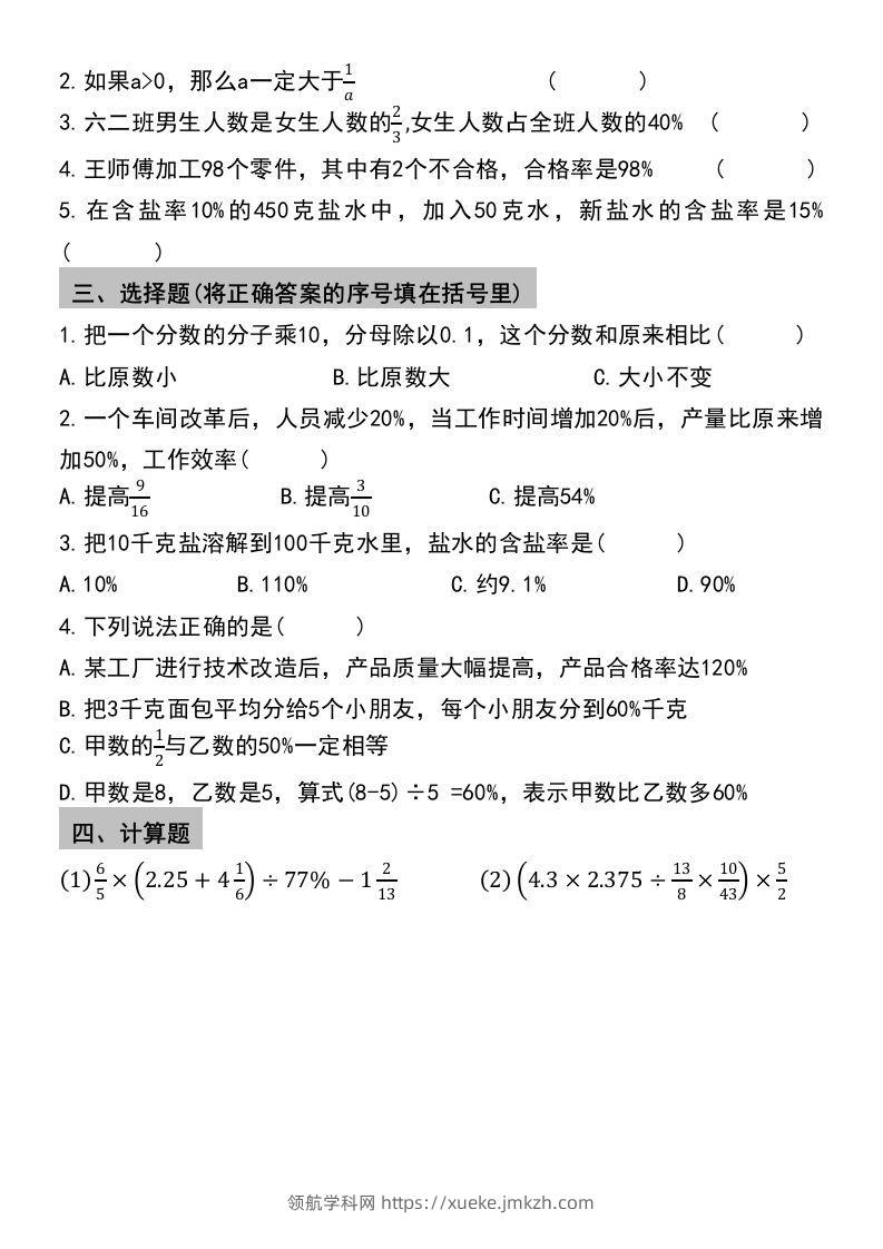 图片[2]-小升初数学【总复习专项训练—分数百分数应用题】-领航学科网