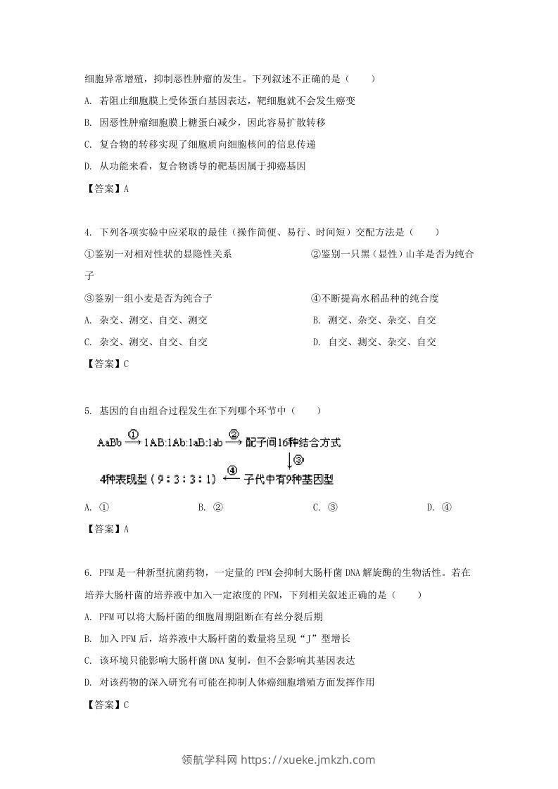 图片[2]-2019-2020年北京市通州区高二生物下学期期末试题及答案(Word版)-领航学科网