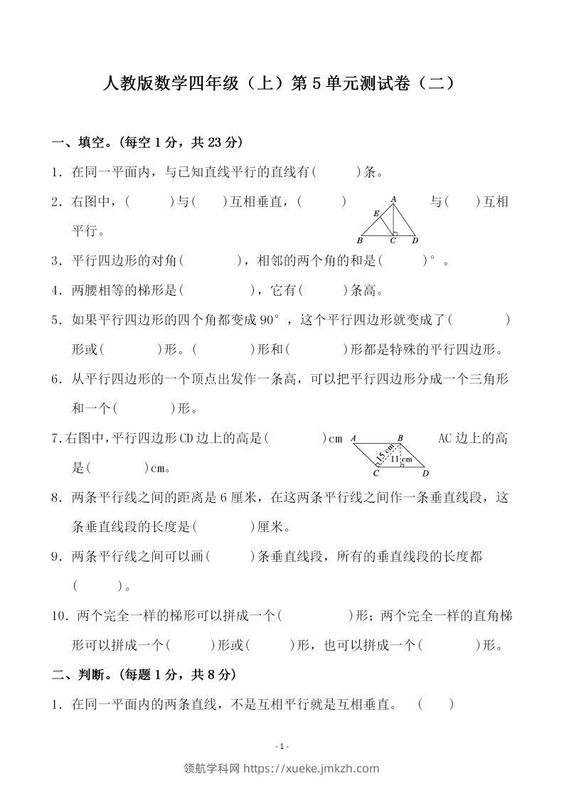 四（上）人教版数学第五单元检测试卷二-领航学科网