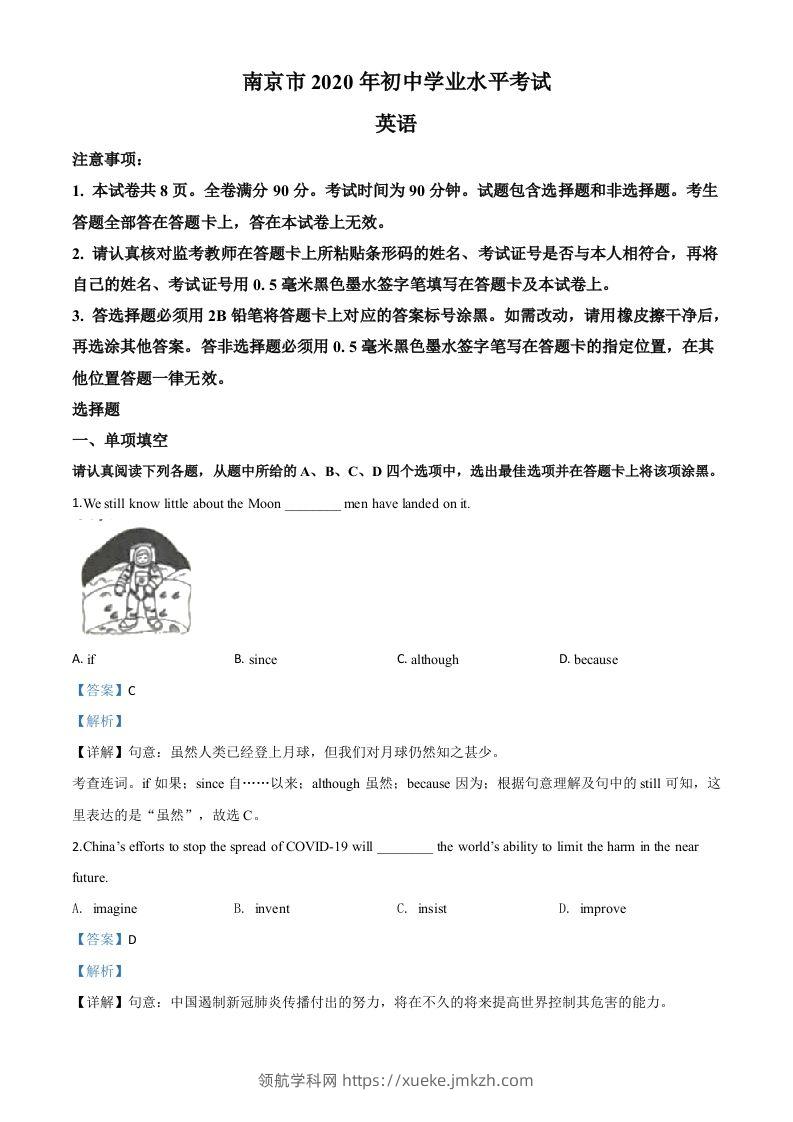 江苏省南京市2020年中考英语试题（含答案）-领航学科网