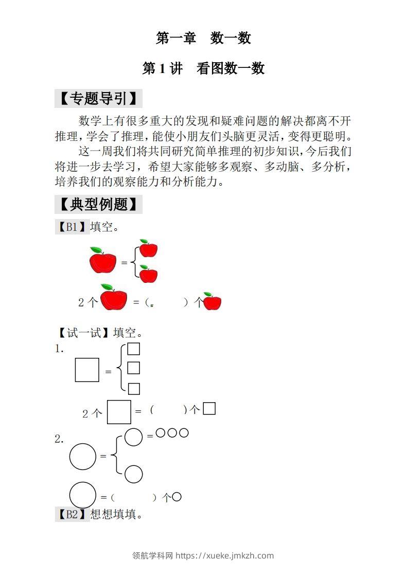 一年级下册数学奥数练习全国通用版含答案-领航学科网