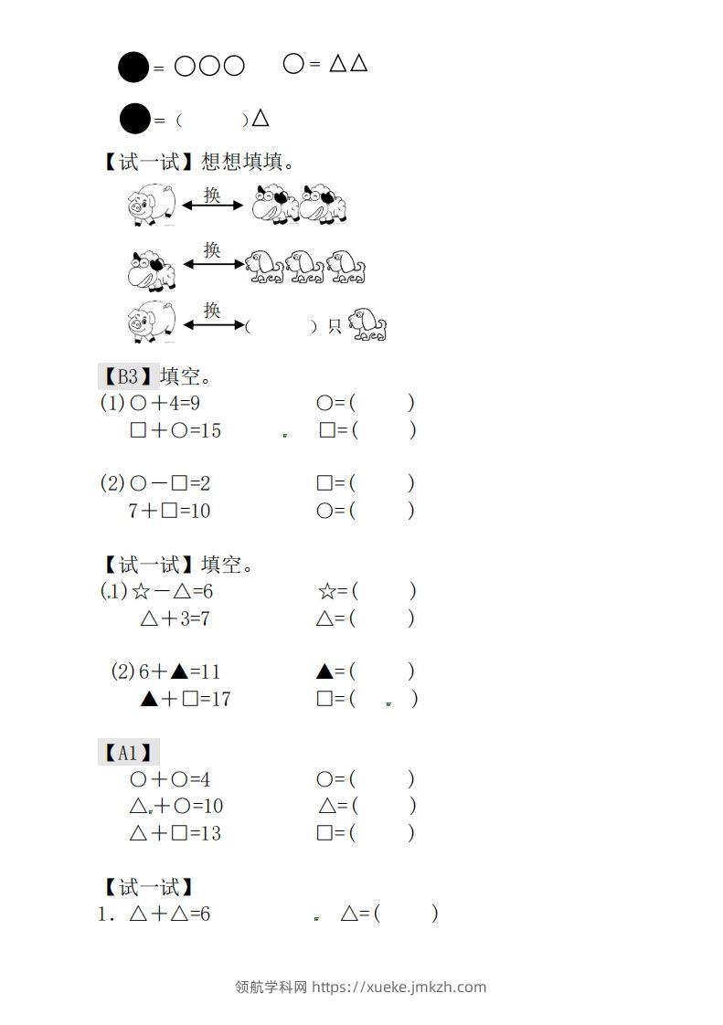 图片[2]-一年级下册数学奥数练习全国通用版含答案-领航学科网
