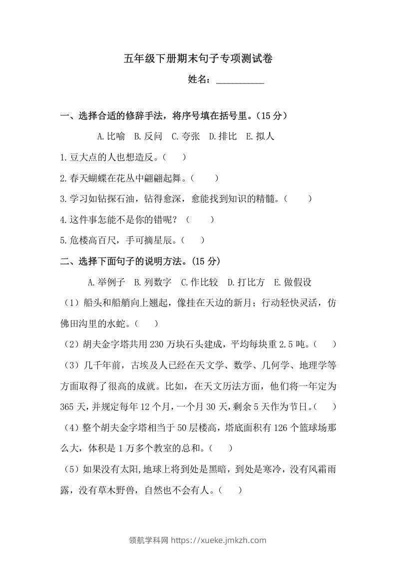 五年级语文下册期末句子训练专项测试卷（含答案）（部编版）-领航学科网