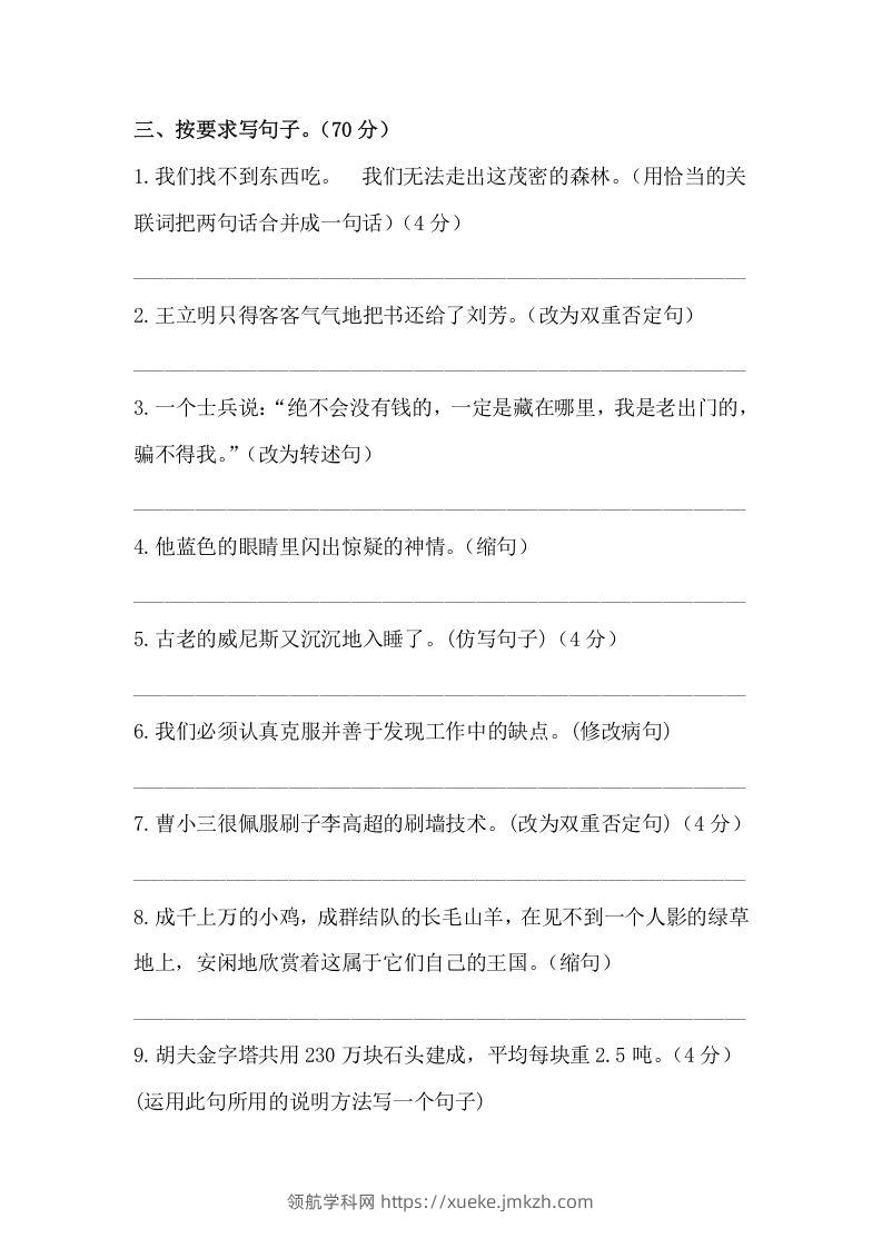 图片[2]-五年级语文下册期末句子训练专项测试卷（含答案）（部编版）-领航学科网