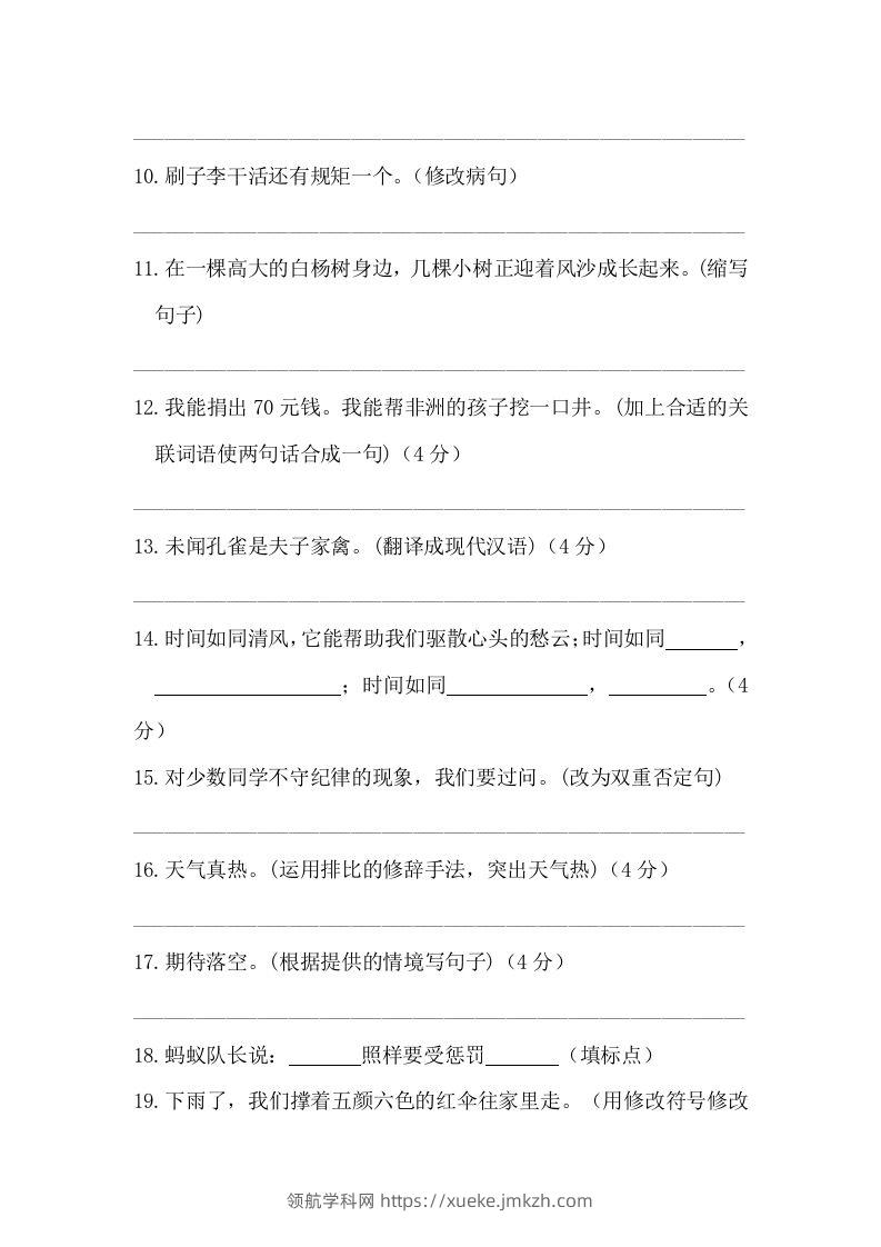 图片[3]-五年级语文下册期末句子训练专项测试卷（含答案）（部编版）-领航学科网