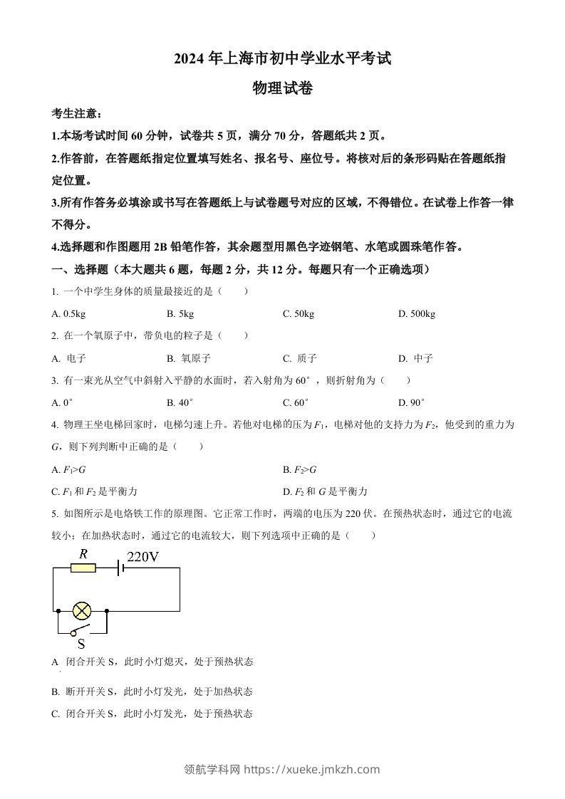 2024年上海市中考物理试题（空白卷）-领航学科网