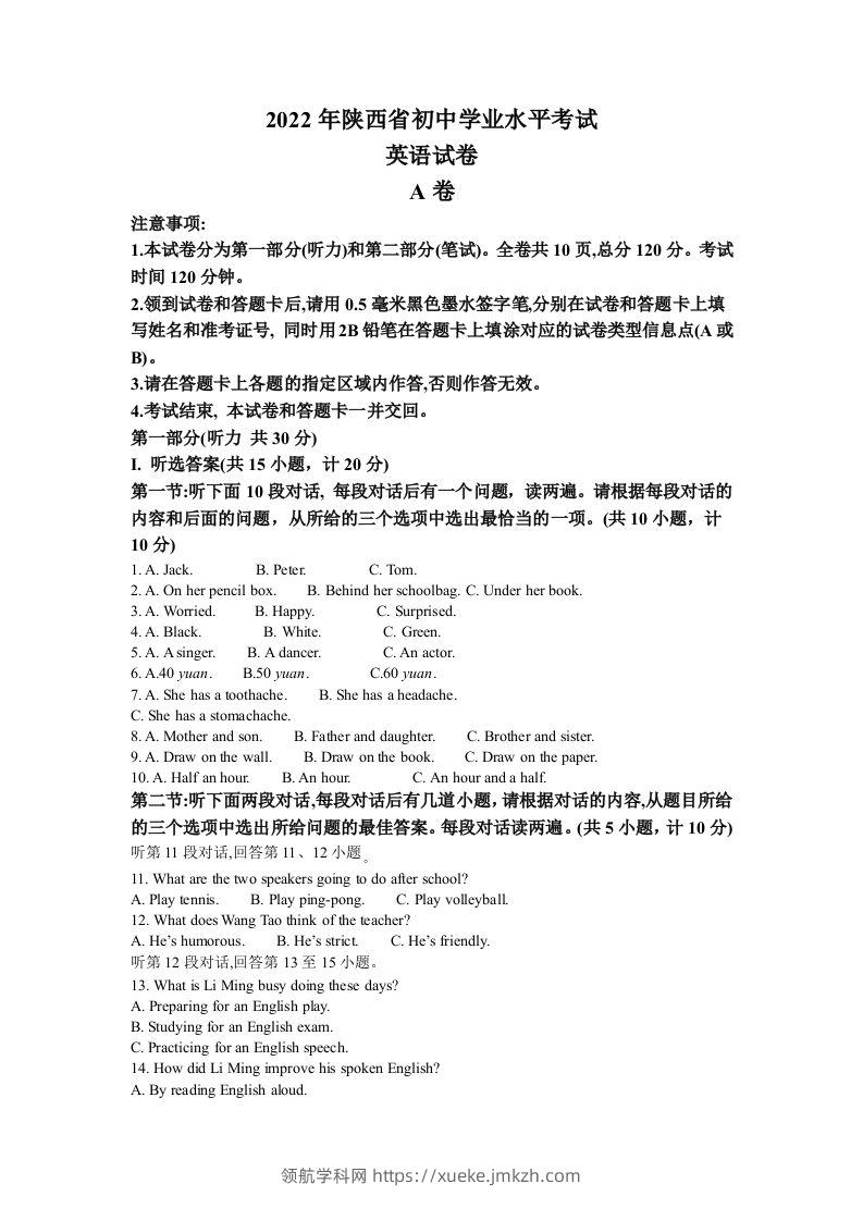 2022年陕西省中考英语真题（A卷）（空白卷）-领航学科网