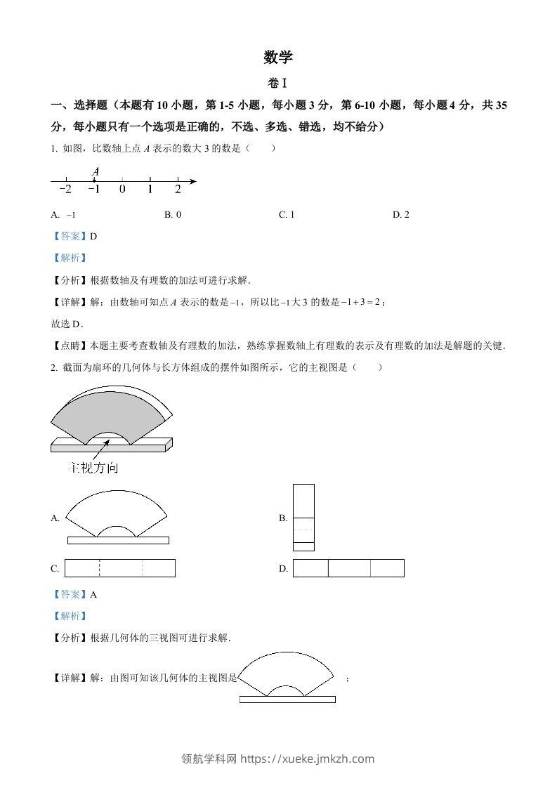 2023年浙江省温州市中考数学真题（含答案）-领航学科网