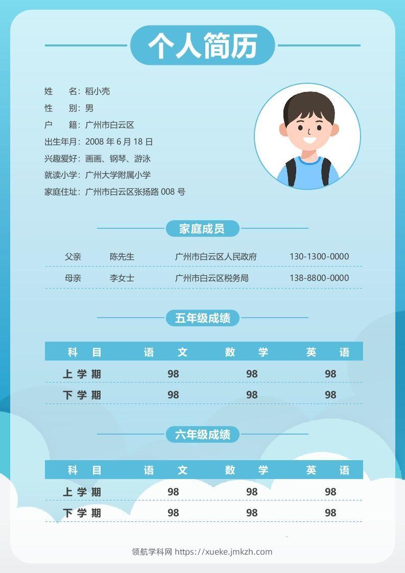 图片[2]-多页-小升初简历84-领航学科网