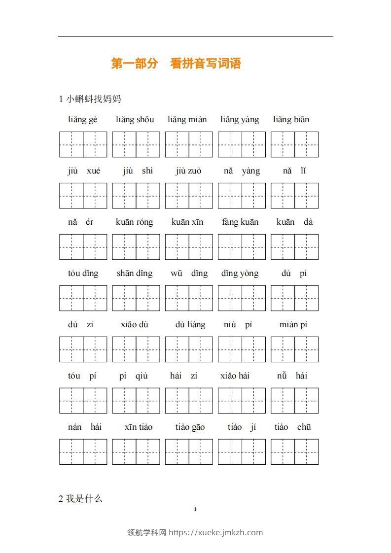 图片[2]-二年级语文上册复习七大专项合集-领航学科网