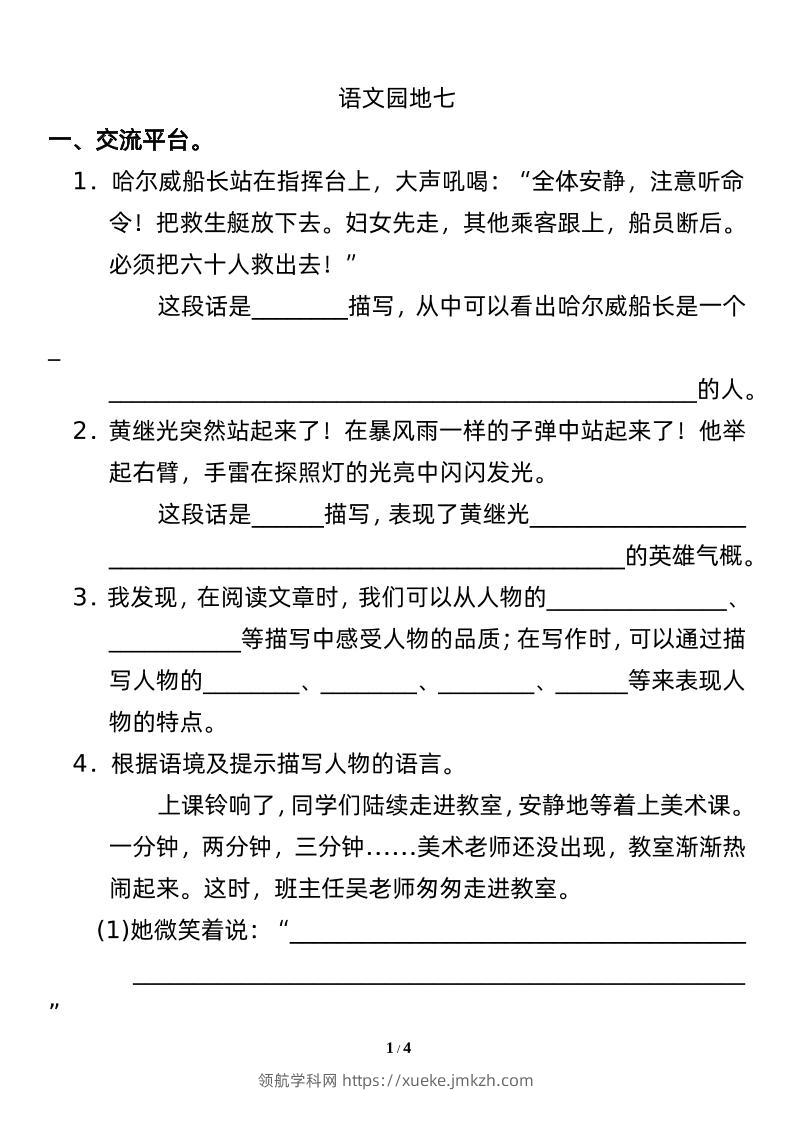 四下语文园地七：配套练习-领航学科网