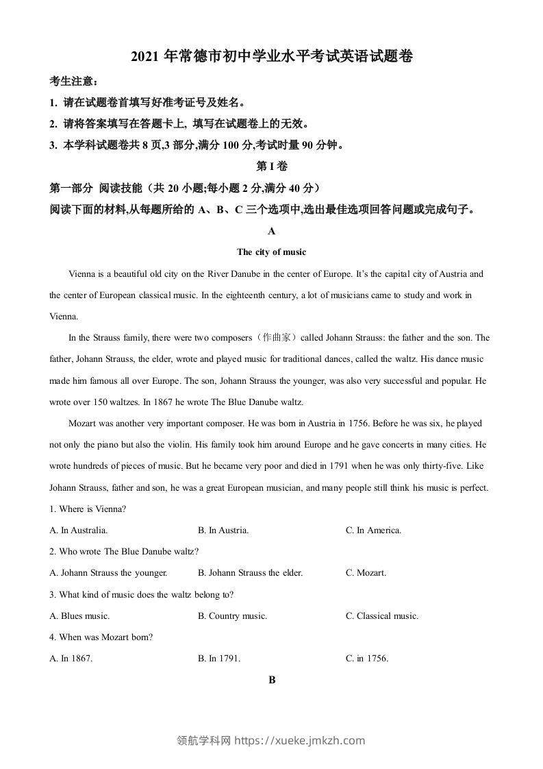 湖南省常德市2021年中考英语试题（空白卷）-领航学科网