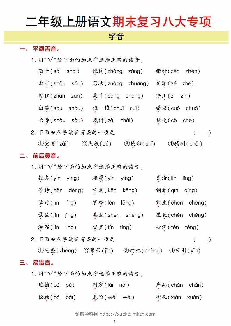 二年级上册语文期末8大类归类复习（含诗词名句、课文理解）-领航学科网