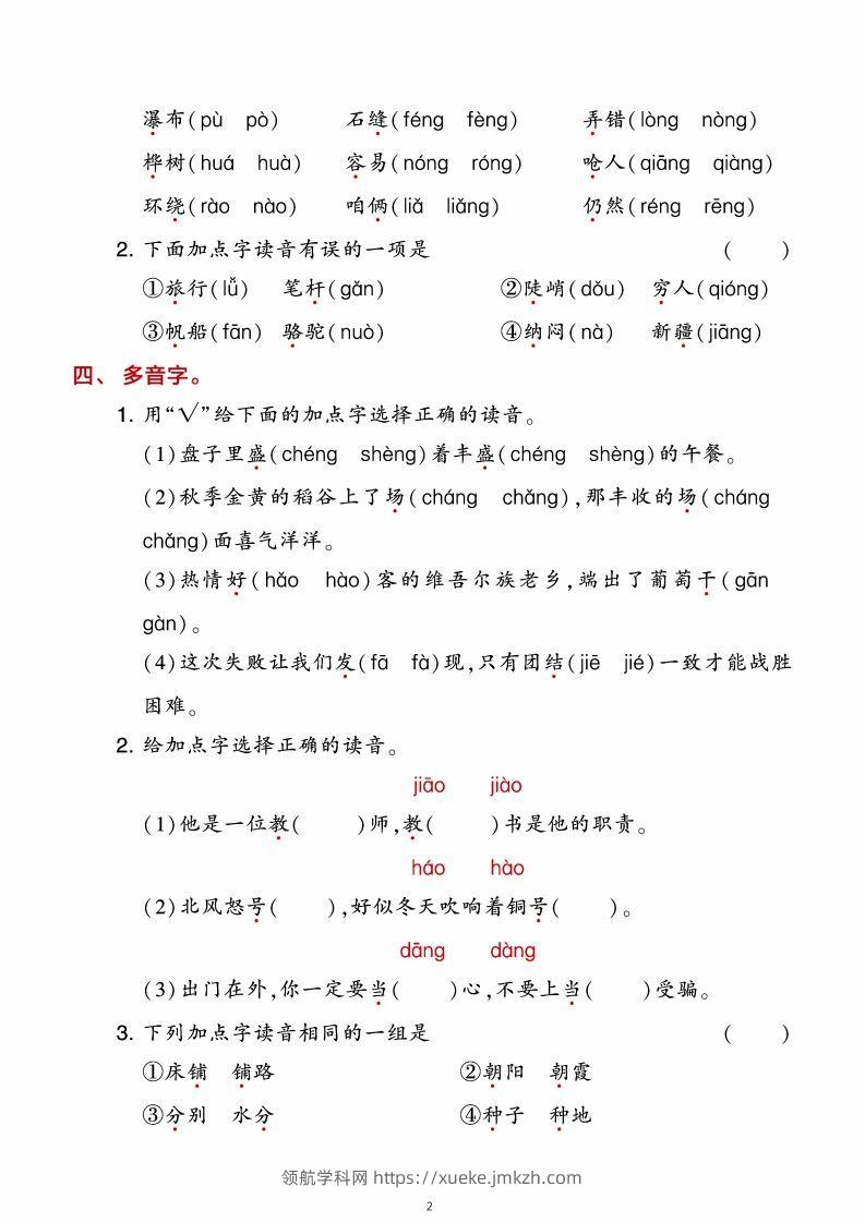 图片[2]-二年级上册语文期末8大类归类复习（含诗词名句、课文理解）-领航学科网